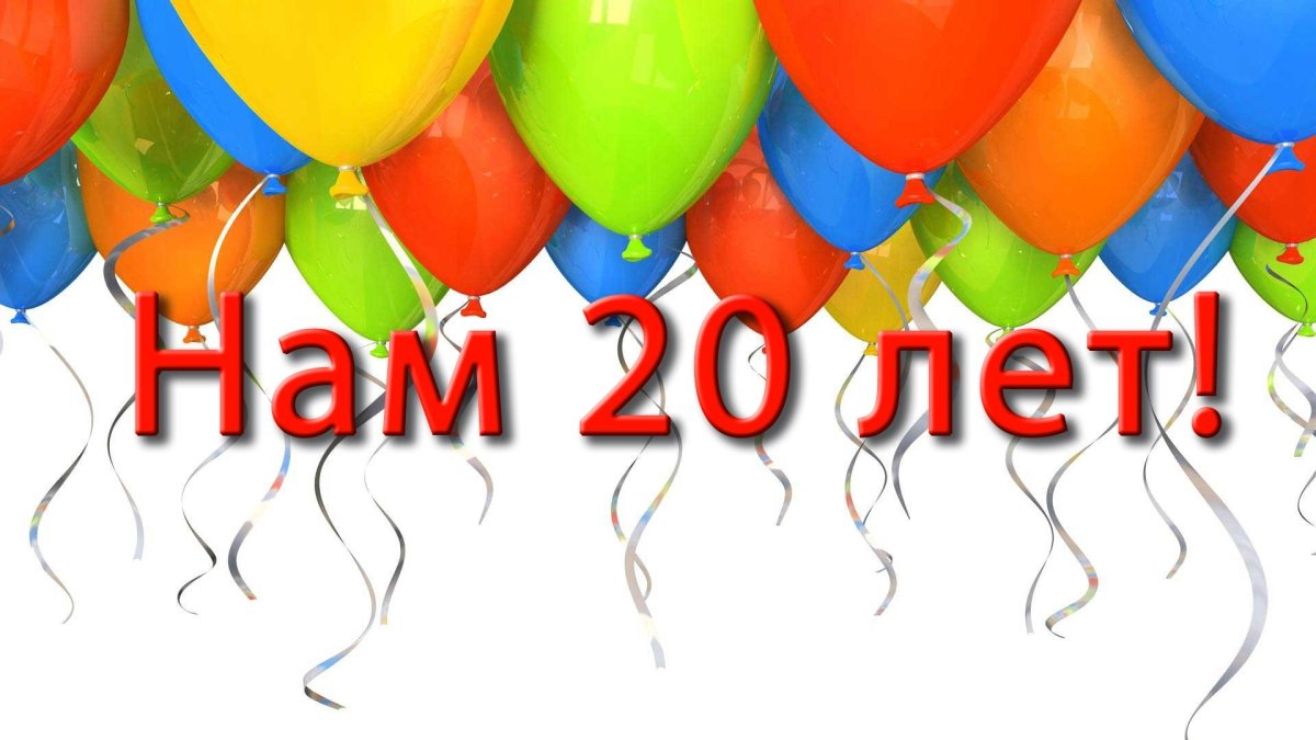 Спортклубу ФПБ - 20 лет !!!