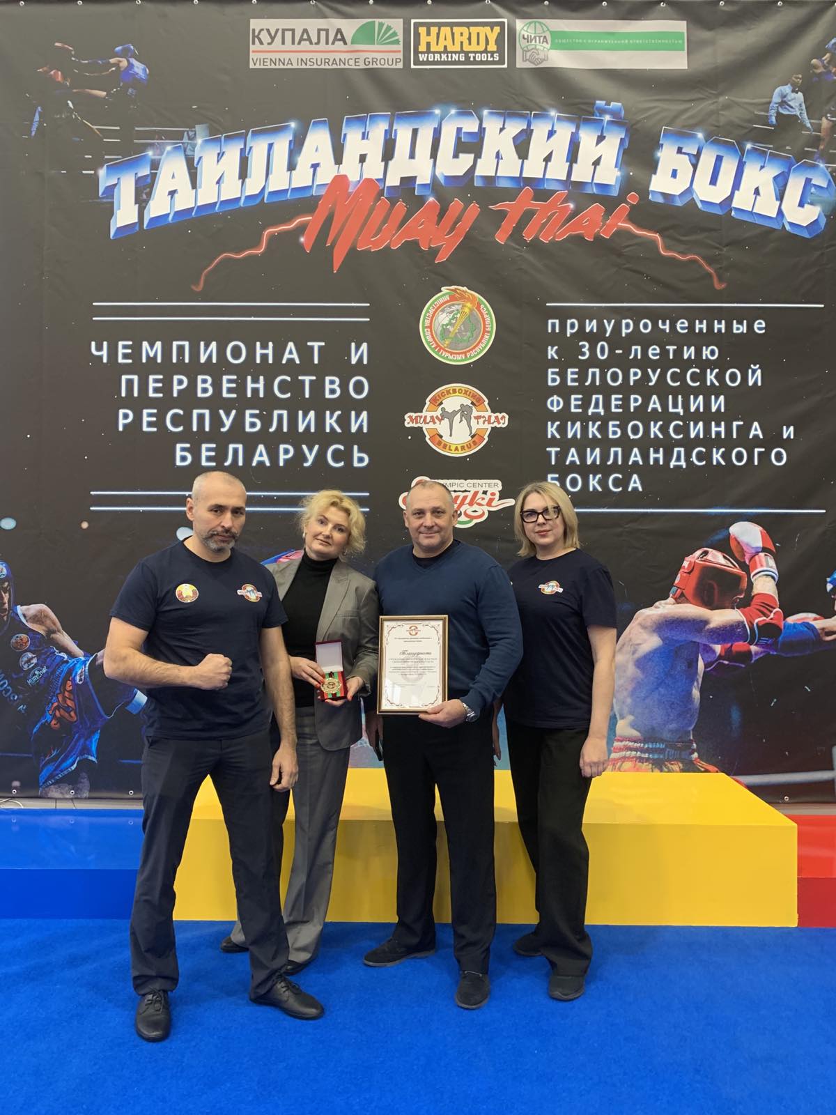 Торжественное мероприятие посвященное 30-ти летию ОО "Белорусской федерации кикбоксинга и таиландского бокса"
